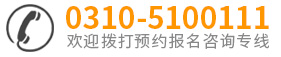 邯鄲新東方烹飪學(xué)校 報(bào)名熱線(xiàn)：0310-5100111